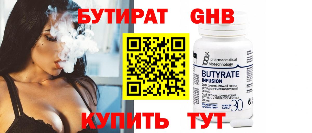 БУТИРАТ 99%  Вход с VPN  БУТИРАТ  Губаха 