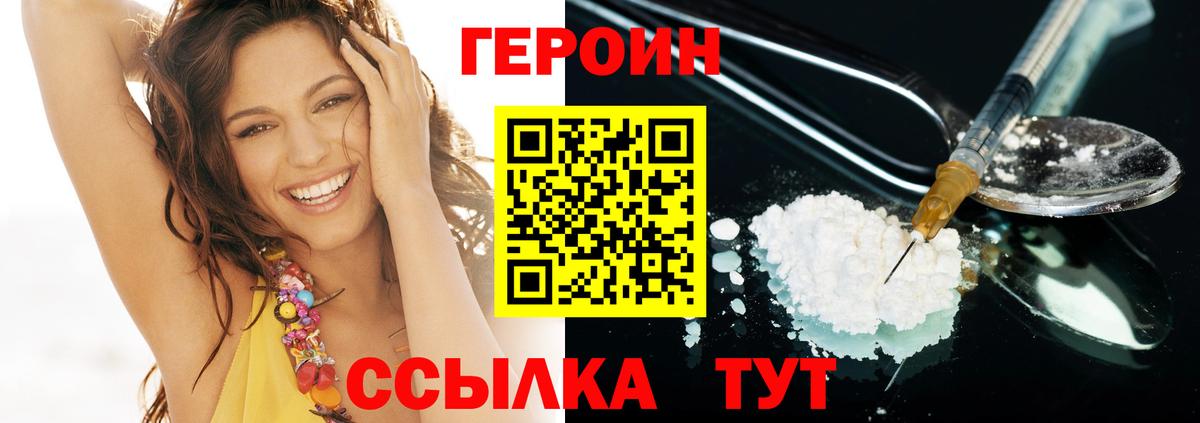 Героин Heroin Губаха