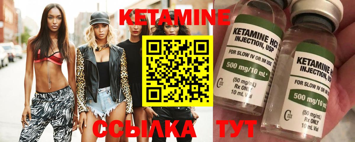 КЕТАМИН VHQ Губаха