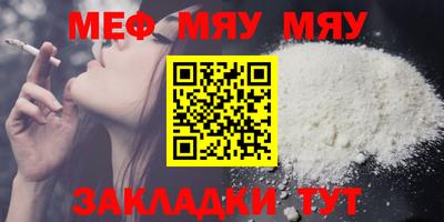 мяу мяу мука Заводоуковск