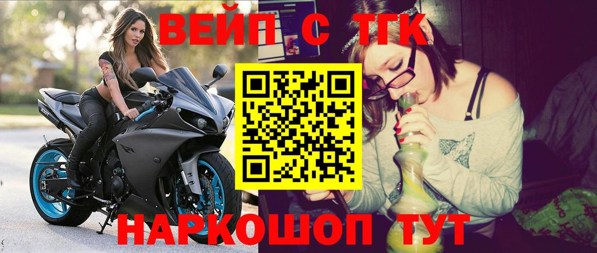 Губаха  ТГК вейп  Вход с VPN 