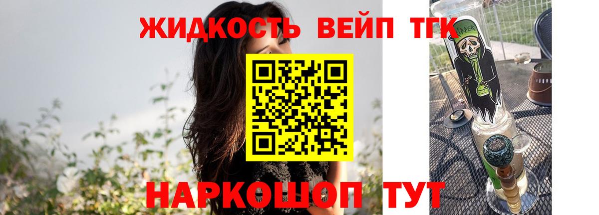 ТГК вейп Губаха